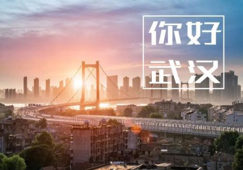 武漢按下重啟鍵，八方來援助力復工復產